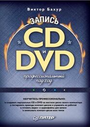 Виктор Бахур: Запись CD и DVD. Профессиональный подход