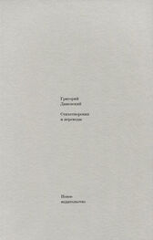 Григорий Дашевский: Стихотворения и переводы