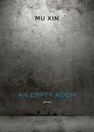 Mu Xin: An Empty Room