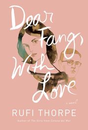 Rufi Thorpe: Dear Fang, with Love