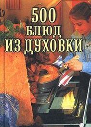 Владимир Круковер: 500 блюд из духовки