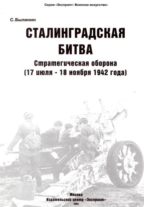 Замыслы и планы Весной 1942 года после зимнего контрнаступления Красной армии - фото 1