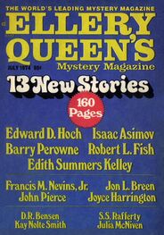 Isaac Asimov: Ellery Queen’s Mystery Magazine, Vol. 64, No. 1. Whole No. 368, July 1974