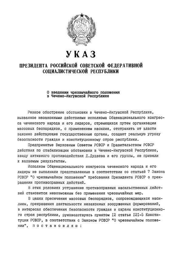 Текст Указа 178 Президента РФ от 7 ноября 1991 года Вот какие задачи ставил - фото 1