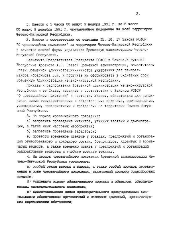 Текст Указа 178 Президента РФ от 7 ноября 1991 года Вот какие задачи ставил - фото 2