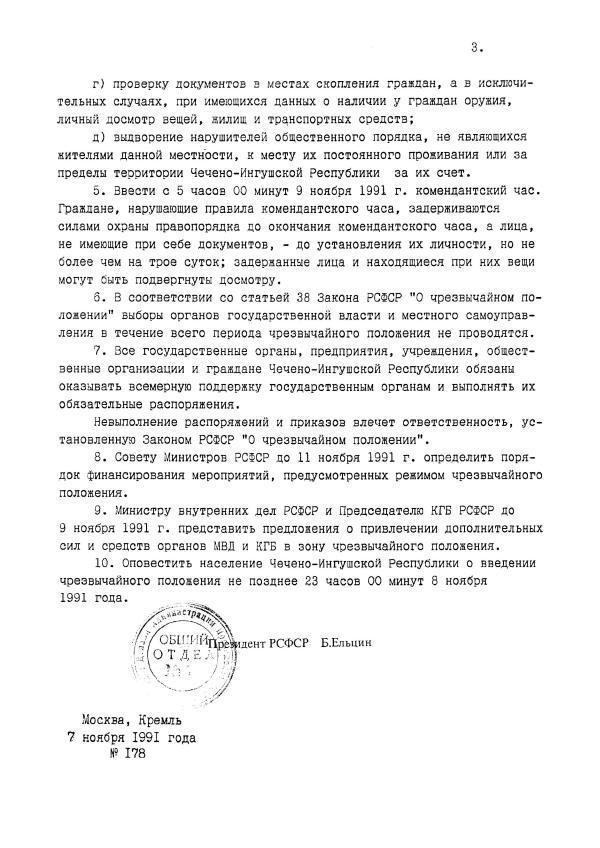 Текст Указа 178 Президента РФ от 7 ноября 1991 года Вот какие задачи ставил - фото 3