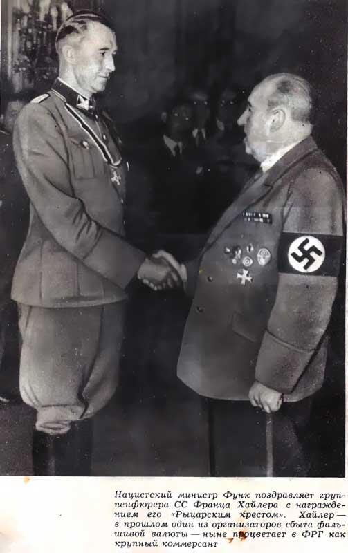 Нацистский министр Функ поздравляет группенфюрера СС Франца Хайлера с - фото 2