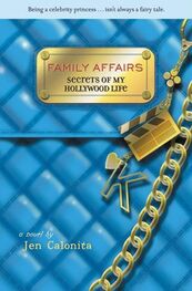 Джен Калонита: Дела семейные (Голливудские секреты №3)