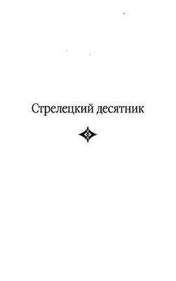 Николай Кондратьев Старший брат царя. Книга-1