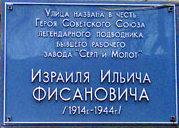 К 70летию присвоения ИФисановичу звания Герой Советского Союза на улице - фото 4