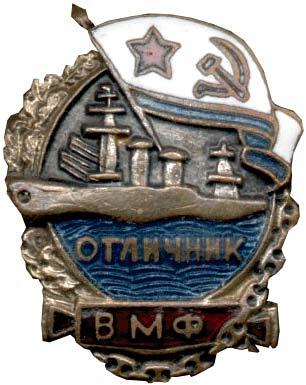 Знак Отличник ВМФ образца 1938 года из коллекции автора Знак Гвардия - фото 12