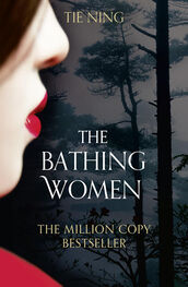 Tie Ning: The Bathing Women