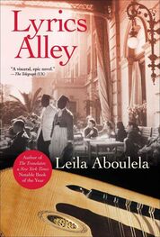 Leila Aboulela: Lyrics Alley