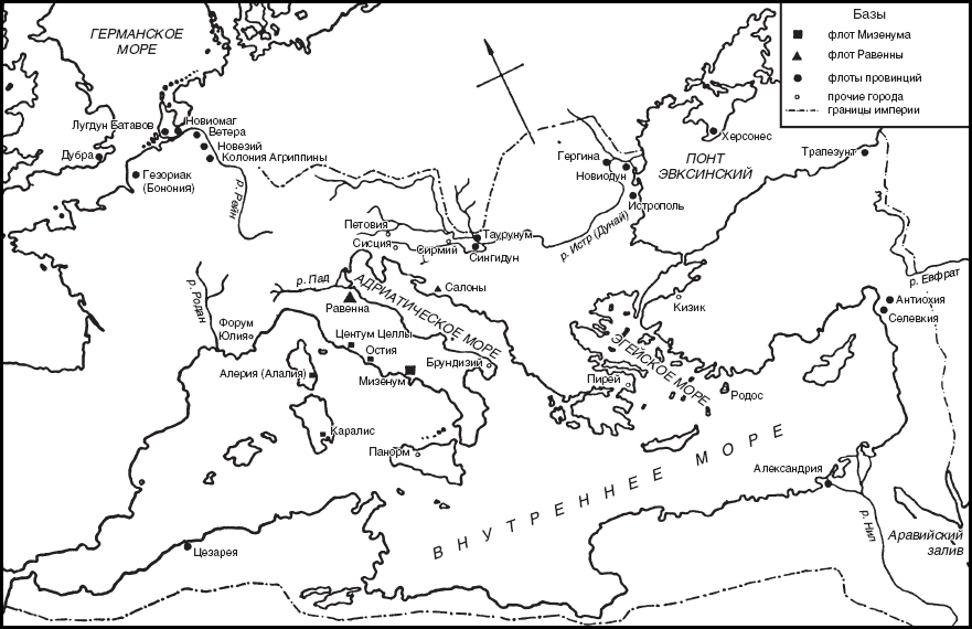 Флот Римской империи ок 150 г н э Глава 1 Военноморские силы поздней - фото 1