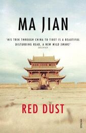 Ma Jian: Red Dust