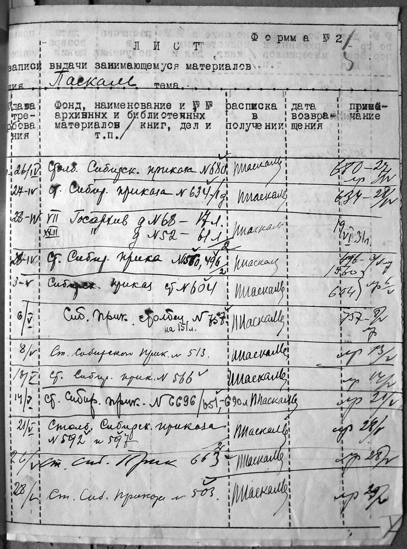 Лист записи выдачи П Паскалю архивных материалов Москва 26 апреля 19 июня - фото 6