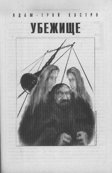 Иллюстрация Людмилы ОДИНЦОВОЙ Единственный заключенный в комнате для допросов - фото 1