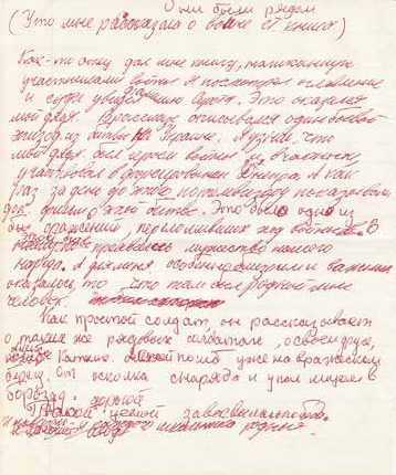 Черновик сочинения Егора на военную тему по очерку моего двоюродного брата - фото 30