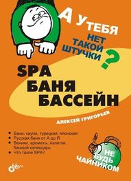 Алексей Григорьев: SPA, баня, бассейн