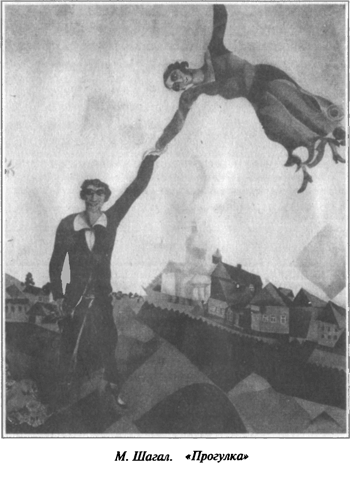 Еще картина Человек шагающий над городом Кто и когда так шагал Это Шагал - фото 10