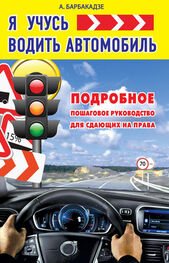 Андрей Барбакадзе: Я учусь водить автомобиль