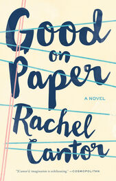Rachel Cantor: Good on Paper