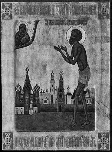 Рис 15 Икона с изображением Святого Василия Блаженного Согласно нашей - фото 5