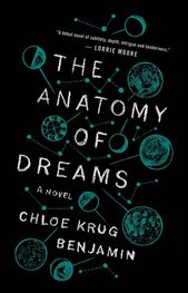 Chloe Benjamin: The Anatomy of Dreams