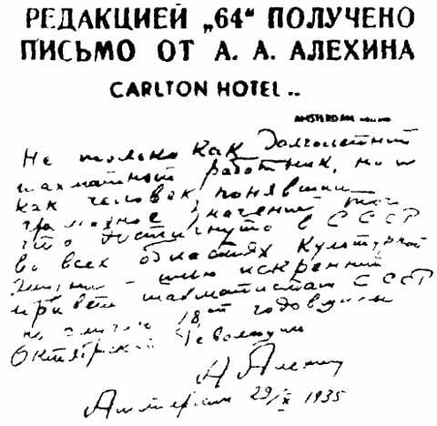 Письмо Александра Алехина в редакцию газеты 64 29 октября 1935 года - фото 68