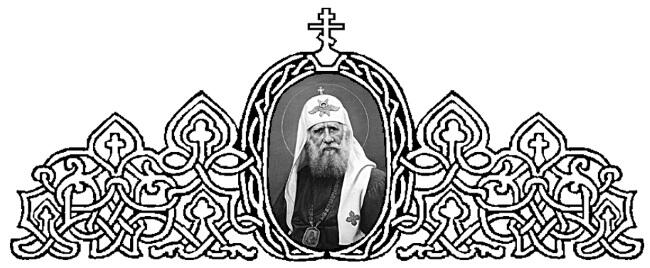 Василий Иванович Белавин будущий Патриарх Московский и всея России родился 19 - фото 3
