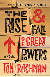 Tom Rachman: The Rise & Fall of Great Powers