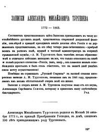 Александр Тургенев: Записки Александра Михайловича Тургенева. 1772 - 1863.