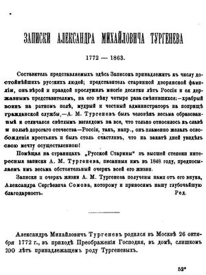 Александр Тургенев Записки Александра Михайловича Тургенева. 1772 - 1863.