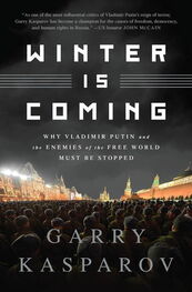 Garry Kasparov: Winter Is Coming