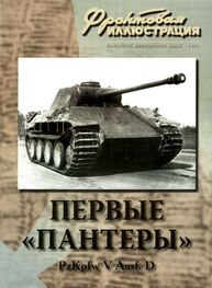 Максим Коломиец: Первые «Пантеры». Pz. Kpfw V Ausf. D