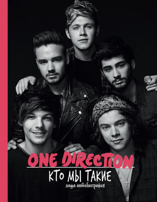 One Direction One Direction. Кто мы такие