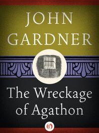 John Gardner: The Wreckage of Agathon