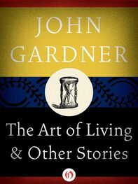 John Gardner: The Art of Living: And Other Stories