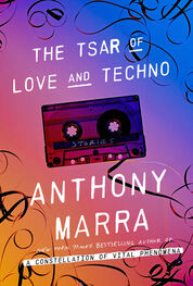 Anthony Marra: The Tsar of Love and Techno: Stories