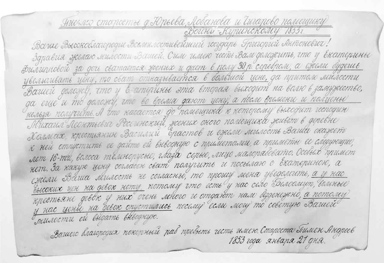 Письмо старосты помещику Примечания 1 Андреев А Р Андреев М А - фото 19